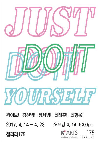 Just DO IT Yourself 홍보 포스터