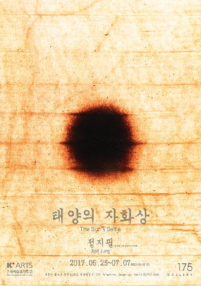 태양의 자화상 홍보 포스터