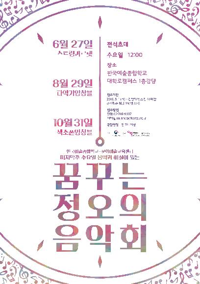 2018 꿈꾸는 정오의 음악회 홍보 포스터