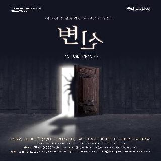 프란츠 카프카 <변신> 춘천시립인형극단 제3회 정기공연