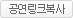 링크복사 링크복사
