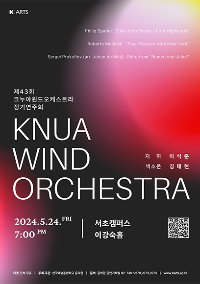 2024 제43회 크누아윈드오케스트라 정기연주회 홍보 포스터