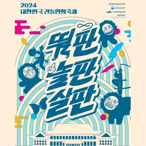 School of Korean Traditional Arts Shines at the Korea Yeonhee Festival