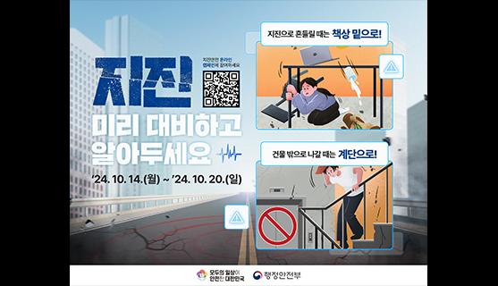 2024년 재난대응 안전한국훈련