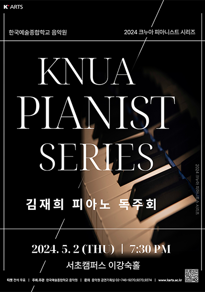 2024 크누아 피아니스트 시리즈 – 김재희 피아노 독주회 홍보 포스터