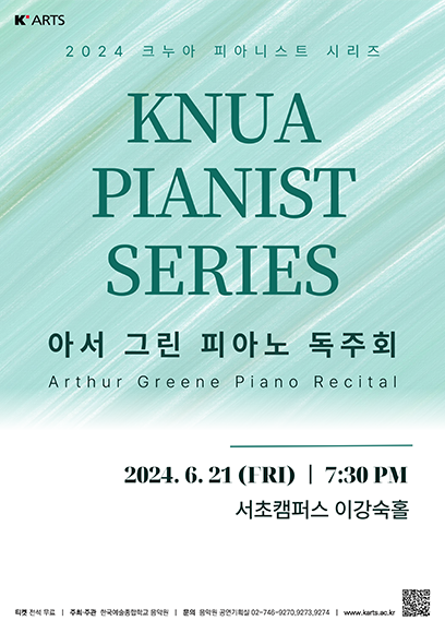 2024 크누아 피아니스트 시리즈 – 아서 그린 피아노 독주회