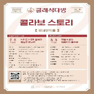 [서초문화재단] 2024 클래식다방- 르네뮤직홀 "바리톤X뮤지컬배우 특별한 콘서트"