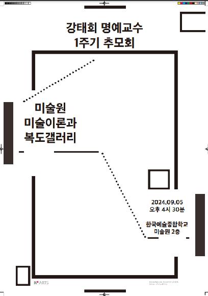 故 강태희 명예교수 1주기 추모회