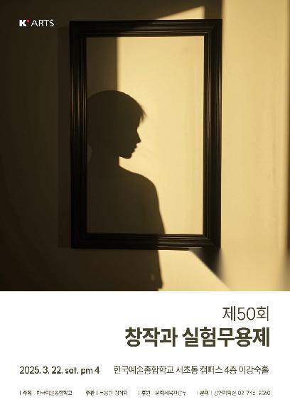 제50회 창작과 실험무용제