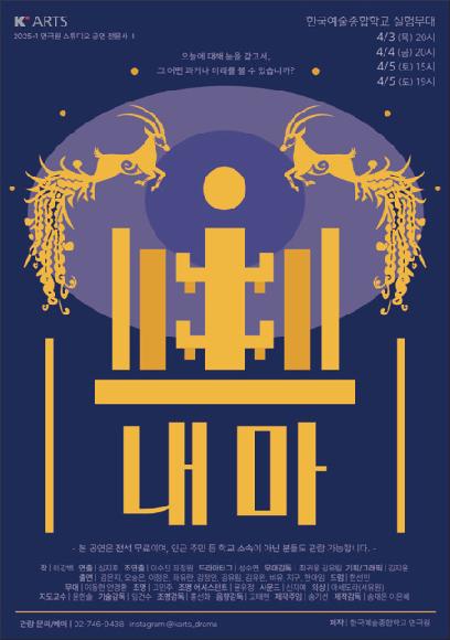 연극 < 내 마 >