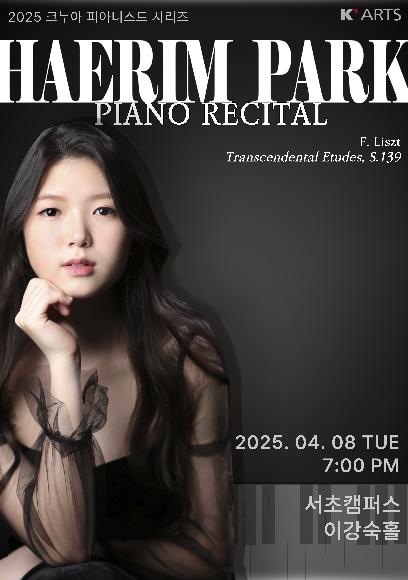 2025 크누아 피아니스트 시리즈 - 박해림 피아노 독주회