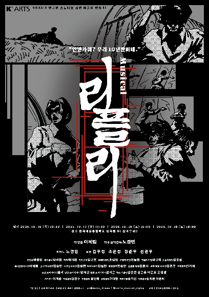 뮤지컬 <리플리>