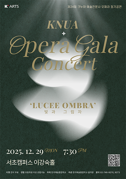 2025 제24회 크누아 예술전문사 오페라 정기공연 ‘오페라 갈라 콘서트’