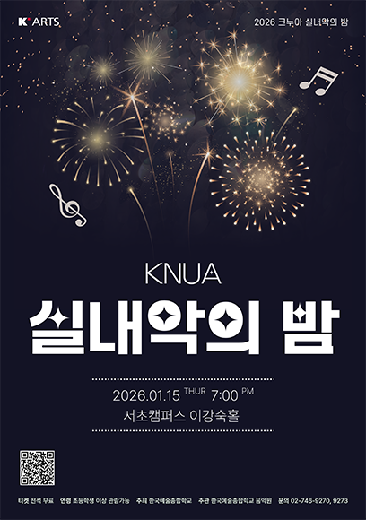 2026 크누아 실내악의 밤