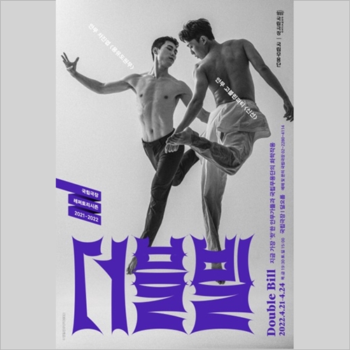 National Theater of Korea Stages Performances Choreographed by Alumni Dancers