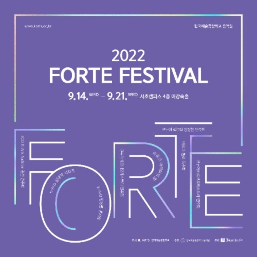School of Music Presents 2022 Forte Festival