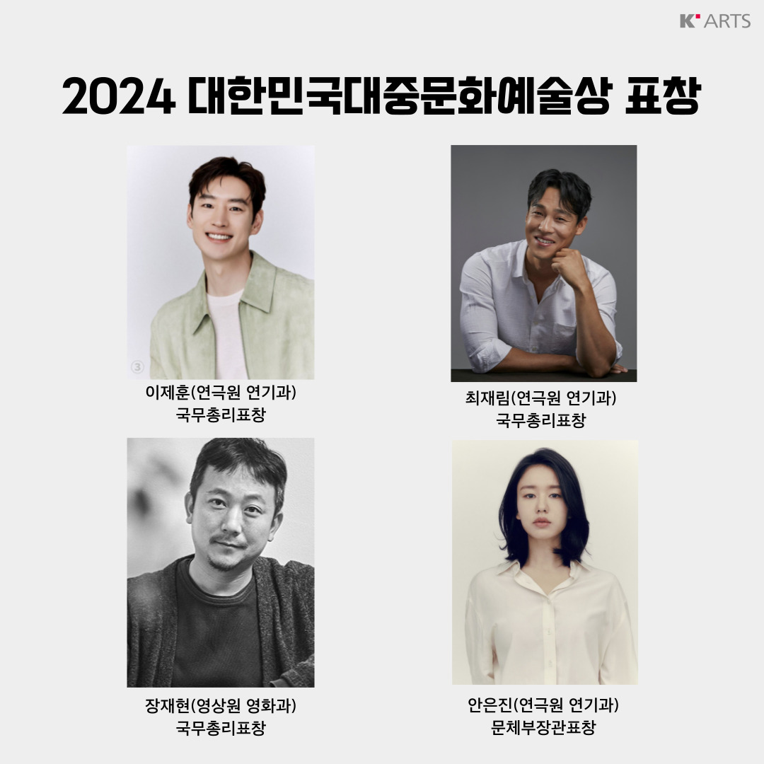 Alumni of the School of Drama and School of Film, TV & Multimedia Take 2024 Korean Popular Culture and Arts Awards