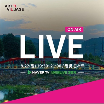K-Arts and Hyundai Chung Mong-Koo Foundation Host the Gyechon Classical Music Festival