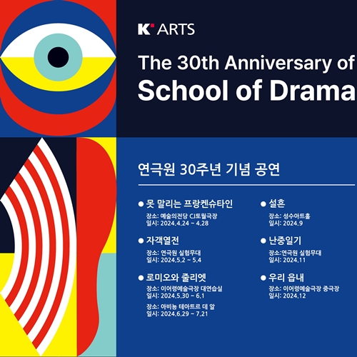 School of Drama Celebrates 30th Anniversary with Array of Performances and Seminars
