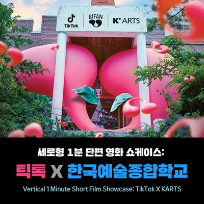 K-Arts X TikTok Presents Vertical Short Film Showcase