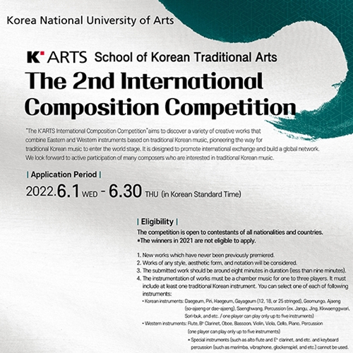 School of Korean Traditional Arts Hosts the International Composition Competition
