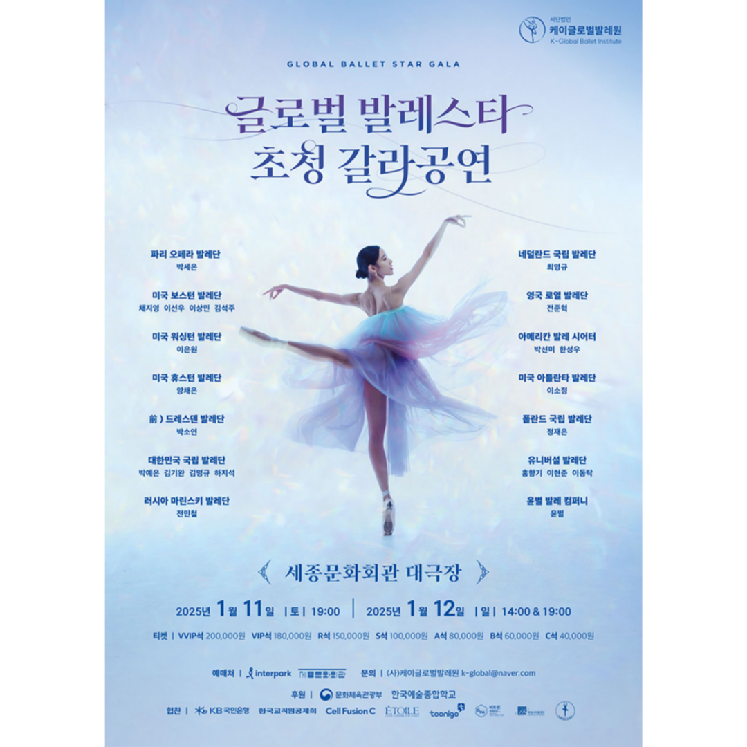 School of Dance Alumni To Perform at the Invitation Performance of the Global Ballet Star Gala