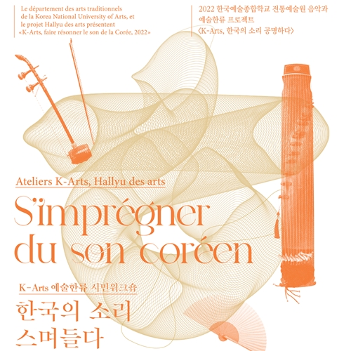Dept of Korean Traditional Music Hosts the Concerts and Classes in France and Belgium