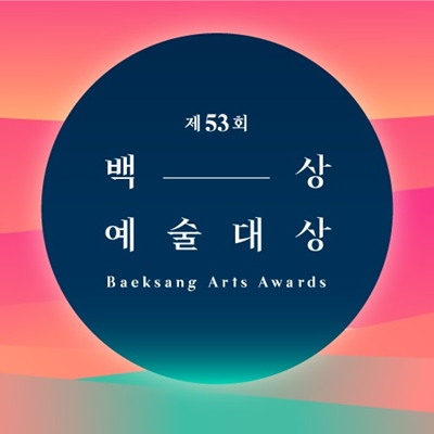 7 Graduates’ Astounding Accomplishments at the 57th Baeksang Arts Awards