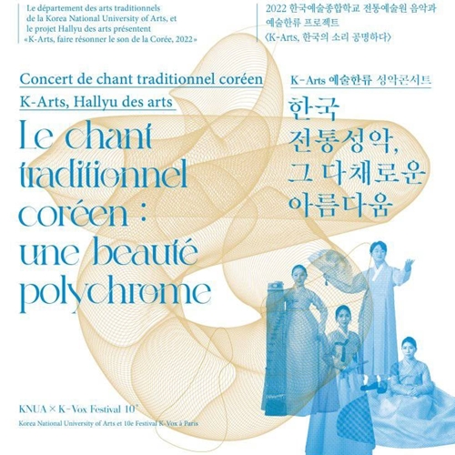School of Korean Traditional Arts Co-hosts the K-Vox Festival in France and Belgium