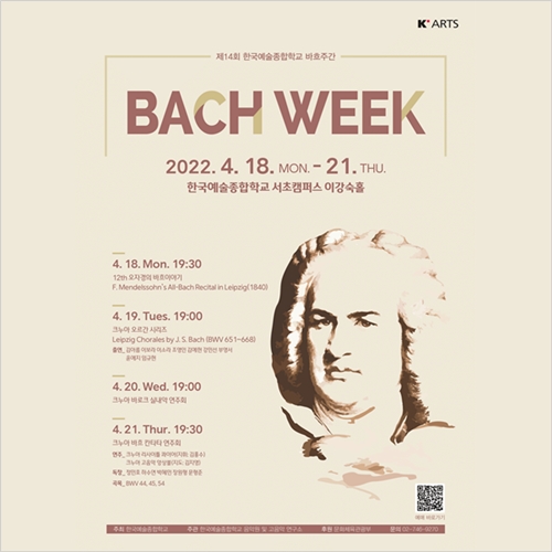  K-Arts School of Music Presents the 14th K-Arts Bach Week