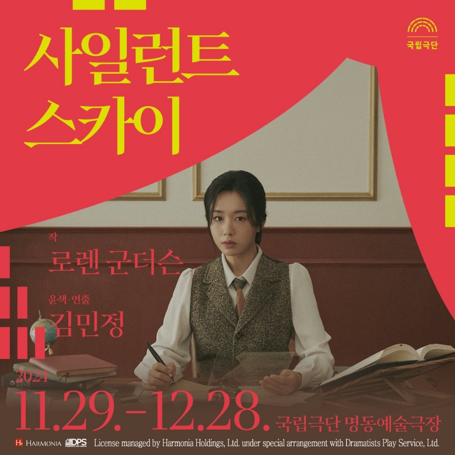 Actress Ahn Eun-jin, School of Drama, Stars in the Play, “Silent Sky”