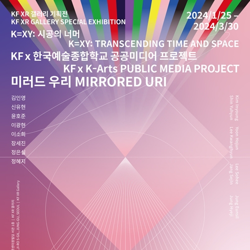 AT Lab Presents Public Media Project “Mirrored Uri”, Immersive Exhibition