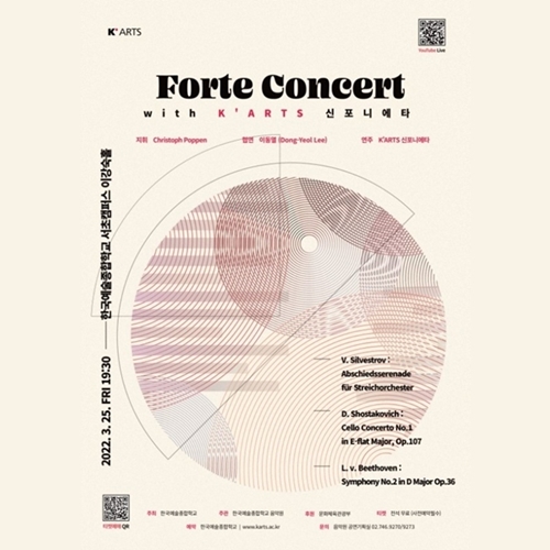 School of Music Gives the “Forte Concert with K-Arts Sinfonietta”