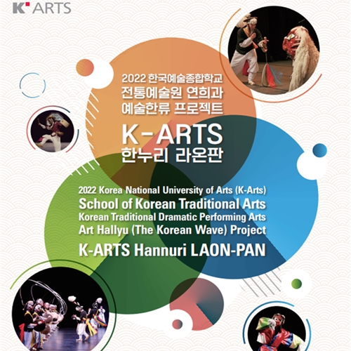 School of Korean Traditional Arts Hits the Festivals in Europe