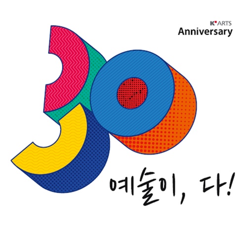 K-Arts Celebrates the 30th Anniversary with 600 Distinguished Guests