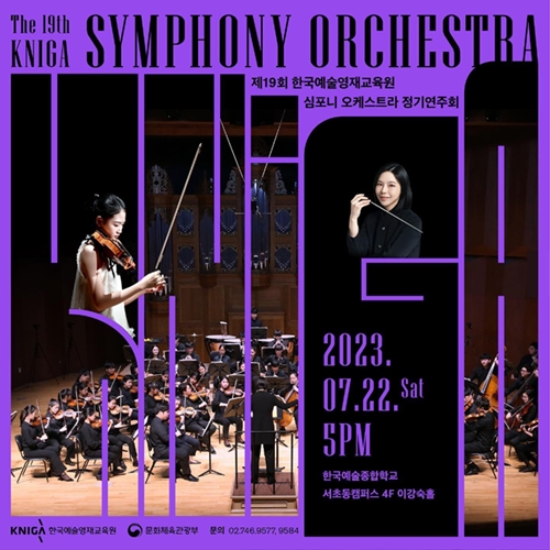 Korea National Institute for the Gifted in Arts Gives a Concert after a 4-Year-Absence