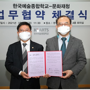 K-Arts Signs MOU to Promote Collaborations with the Cultural Heritage Administration