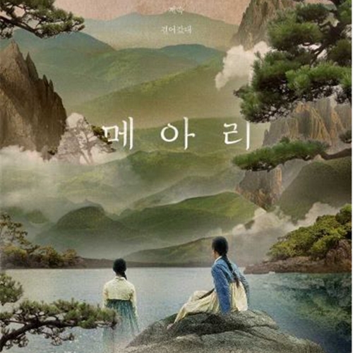 Lim Yoori's School Project, 'Forest of Echoes', Invited to Cannes' La Cinéf Section