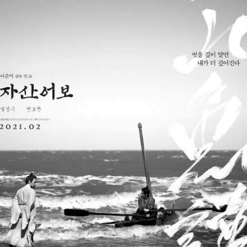 Alumna Actor Yohan Byun in His New Film, The Book of Fish (2021)