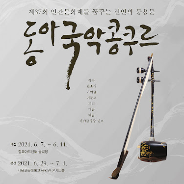 11 Students Win at Dong-A Korean Traditional Music Competition in All Sectors. 
