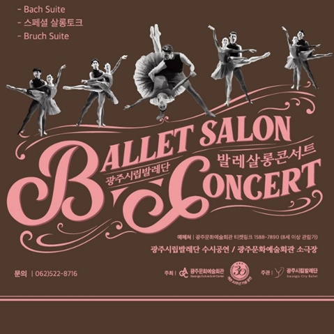 Prof. Kim Yong-geol of School of Dance Presents the Ballet Salon Concert