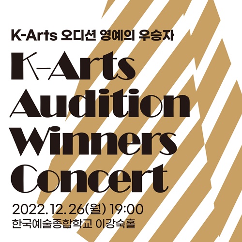 K-Arts Audition Winners Concert Takes Place