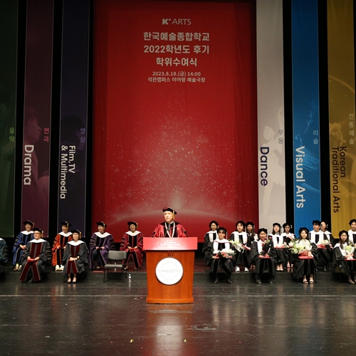 K-Arts Held the Summer Commencement Ceremony with Inspiring Call for Humanity