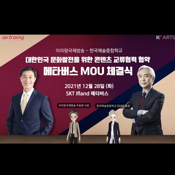 K-Arts Held a Virtual Metaverse Ceremony of the MOU with Arirang TV