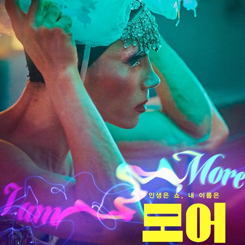 I Am More (2022), A Documentary Film Starring Dancer Mo Jimin, Is Released