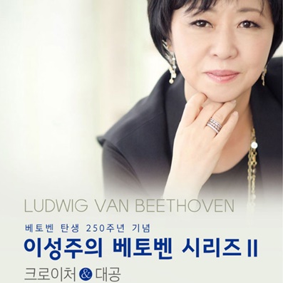 Violinist Professor Lee Seong-Ju Presents "Beethoven Series II"