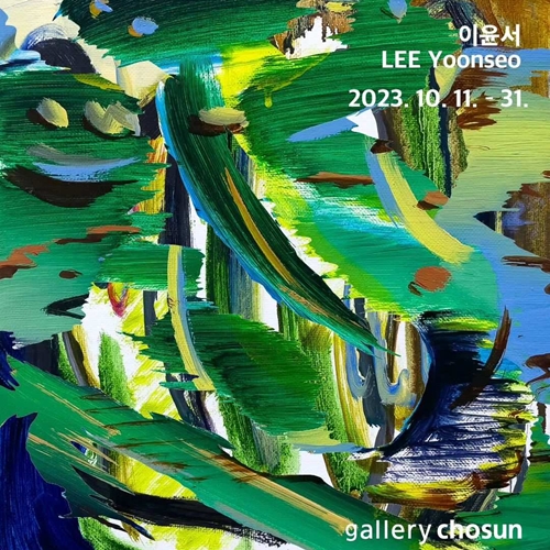 Lee Yoonseo Holds a Solo Exhibition, “Painting Painted Painting”