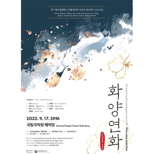 School of Korean Traditional Arts Presents “Hwa Yang Yeon Hwa” for Artistic Hallyu 