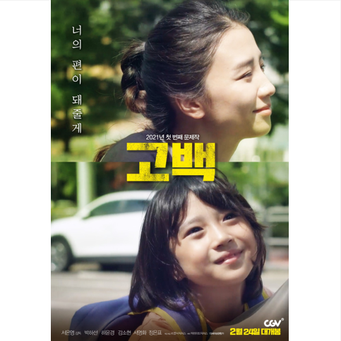 Director Seo Eun-young’s ≪Go Back (2021)≫ Hits Indie Art Film Box Office
