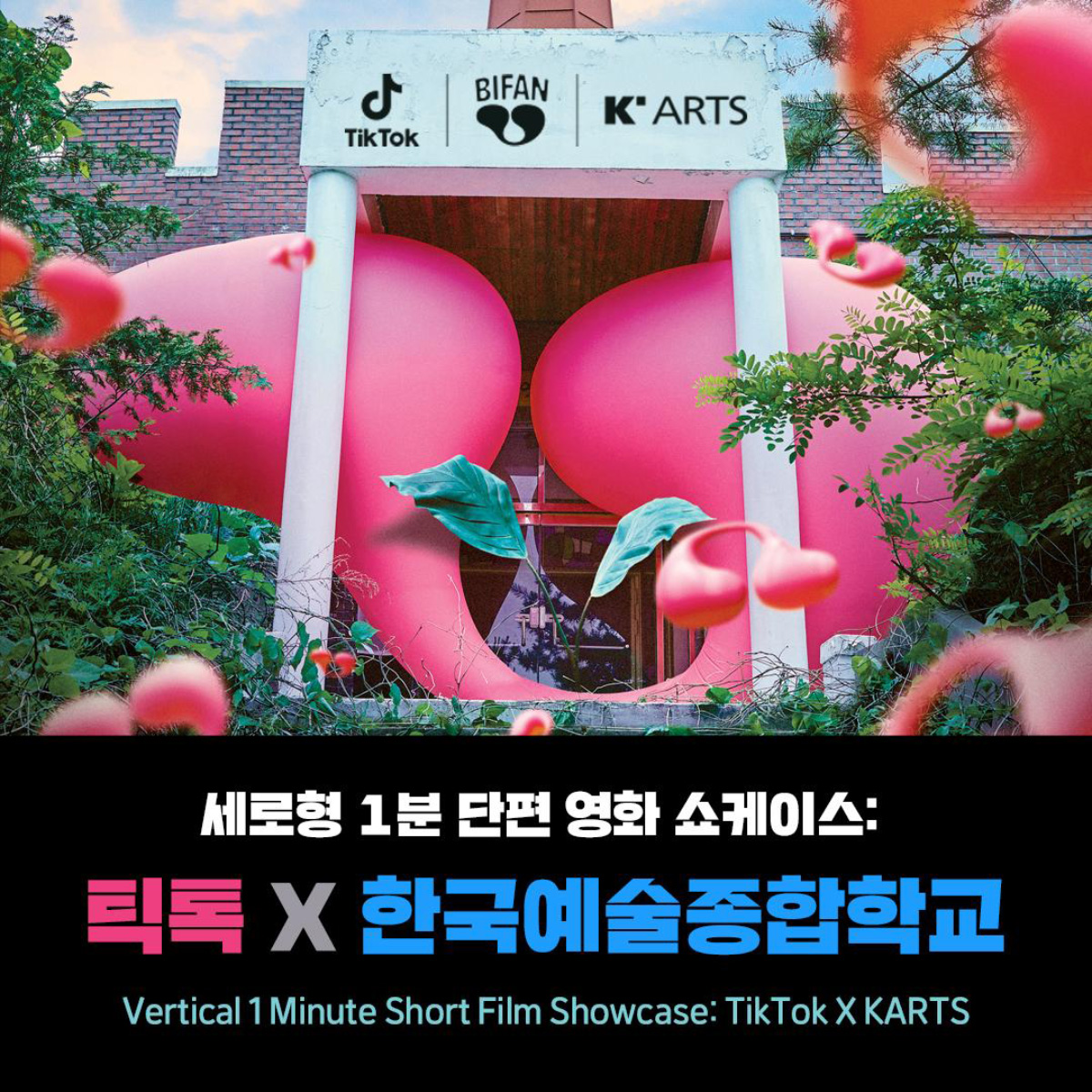 K-ARTS and TikTok are Invited to the Bucheon International Fantastic Film Festival